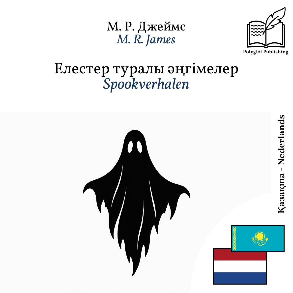 Spookverhalen