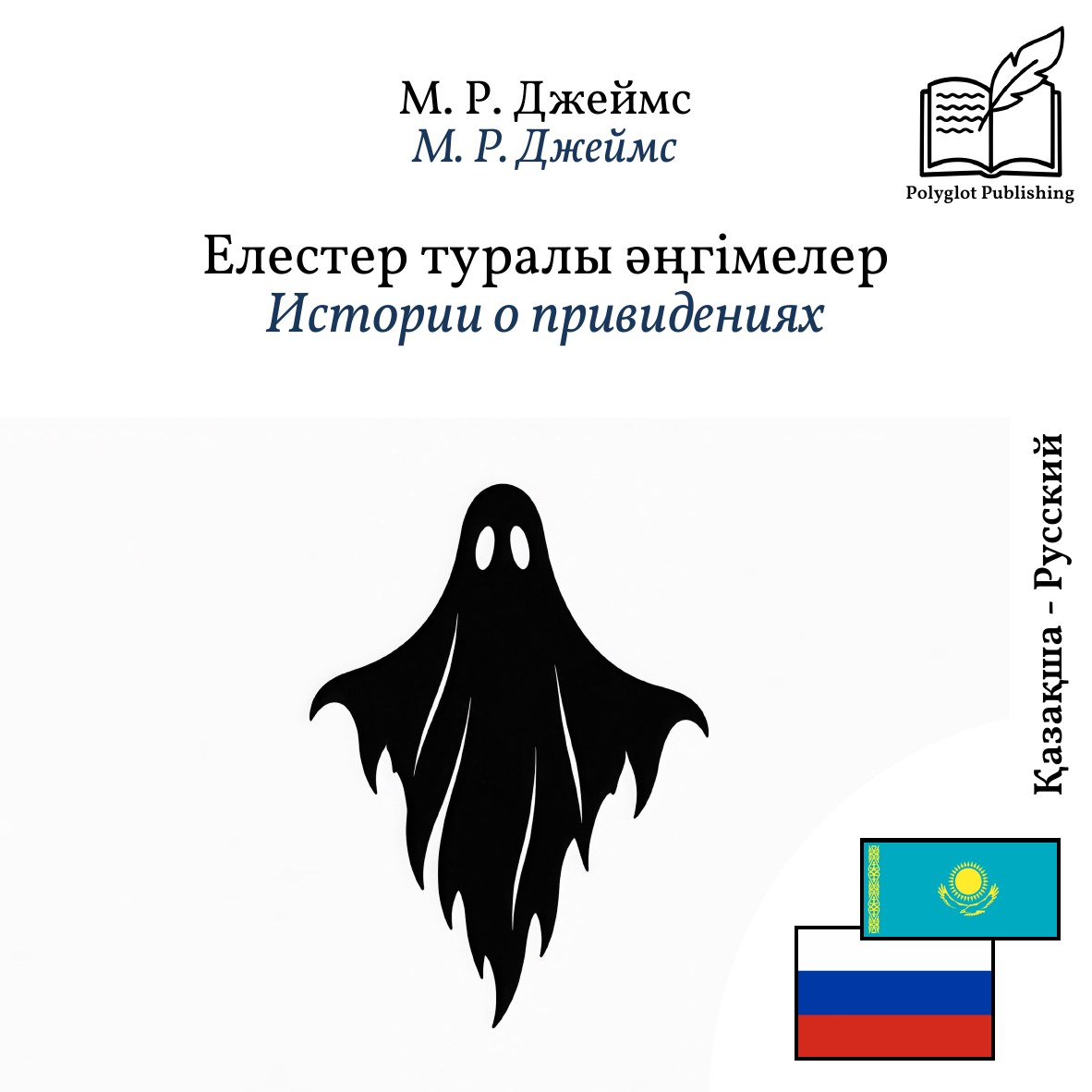 Истории о привидениях