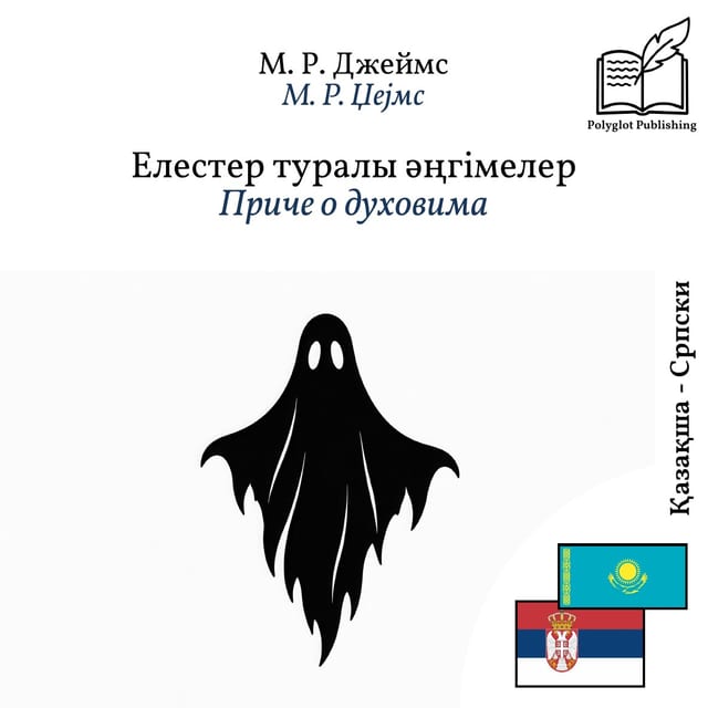Приче о духовима