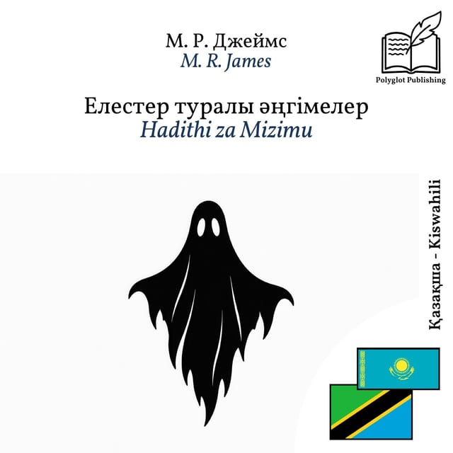 Hadithi za Mizimu