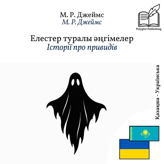 Історії про привидів