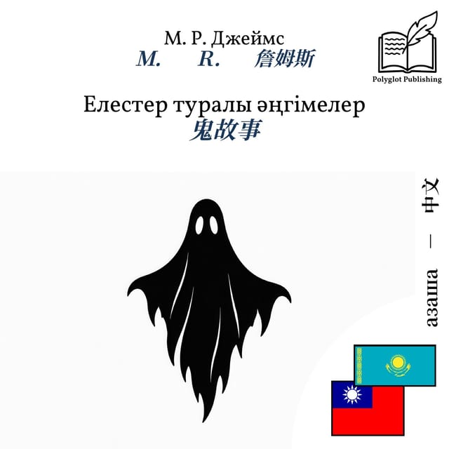 鬼故事