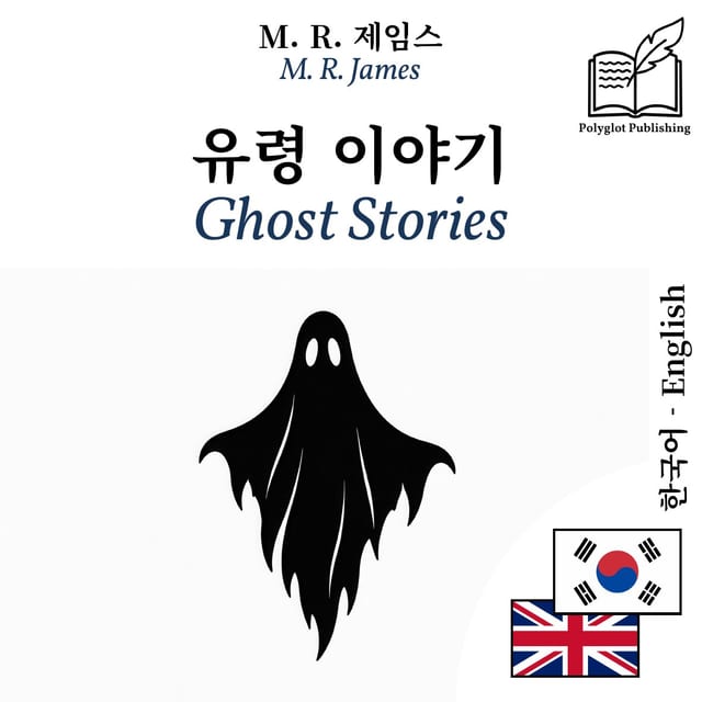 Ghost Stories