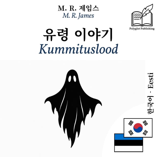 Kummituslood