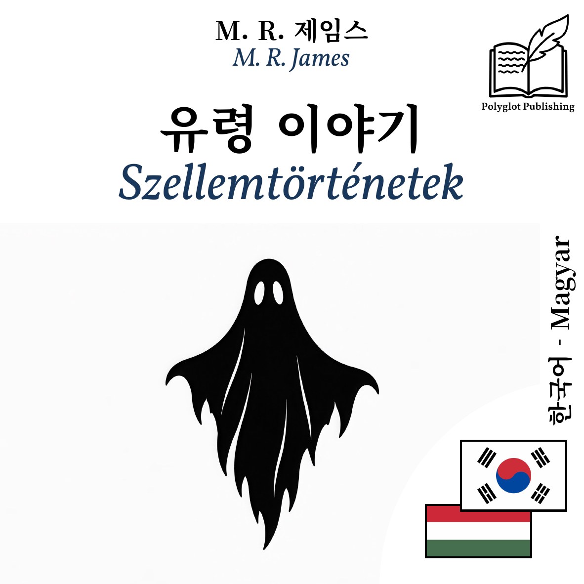 Szellemtörténetek
