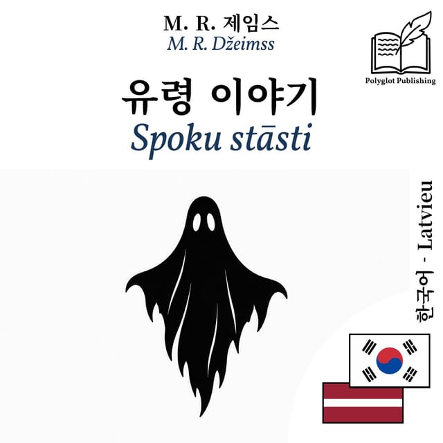Spoku stāsti