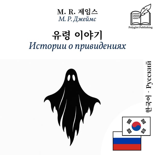 Истории о привидениях