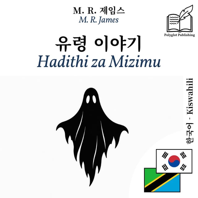Hadithi za Mizimu
