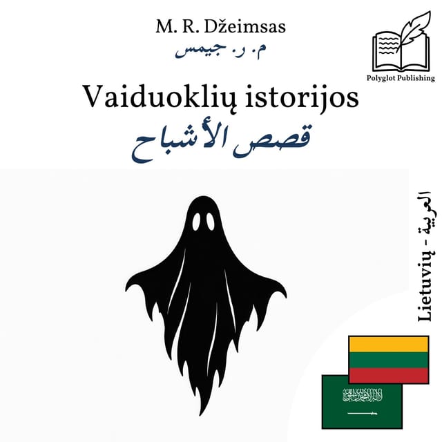 قصص الأشباح