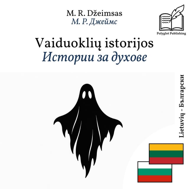 Истории за духове