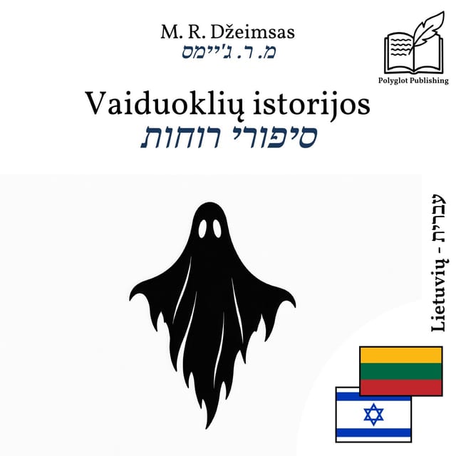 סיפורי רוחות