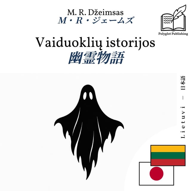 幽霊物語