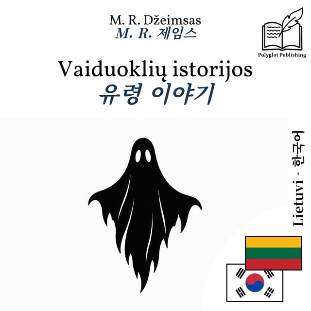 유령 이야기