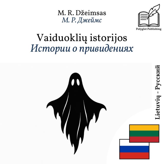Истории о привидениях