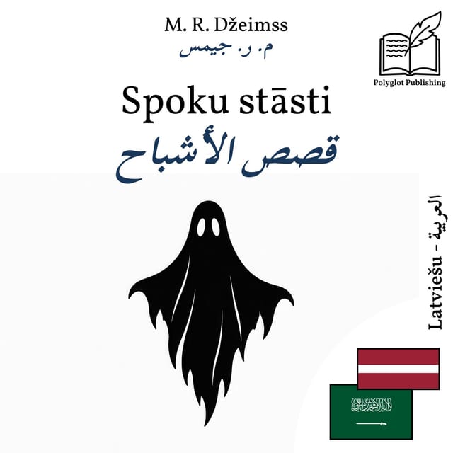 قصص الأشباح
