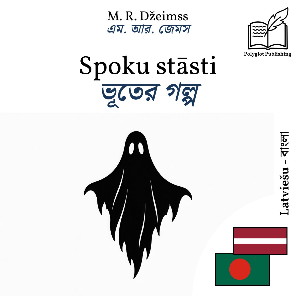 ভূতের গল্প
