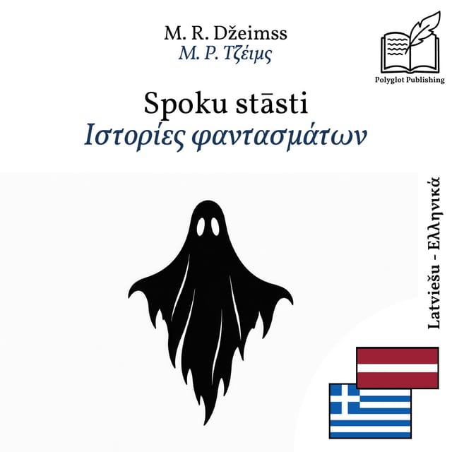 Ιστορίες φαντασμάτων