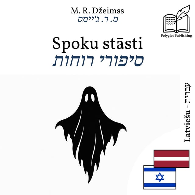 סיפורי רוחות