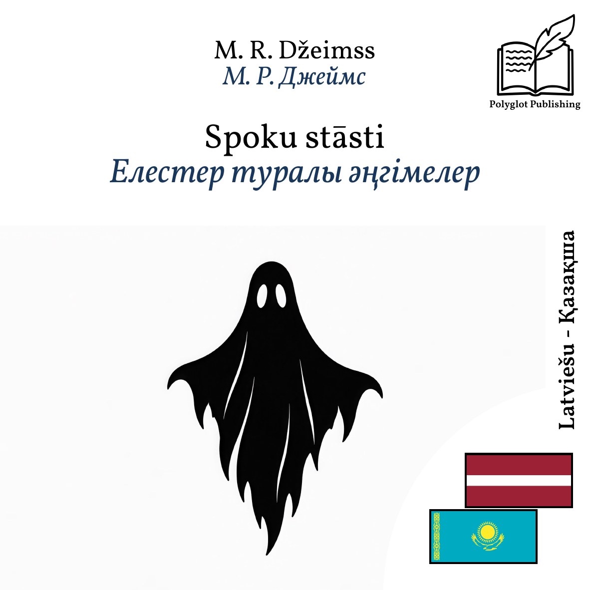 Елестер туралы әңгімелер
