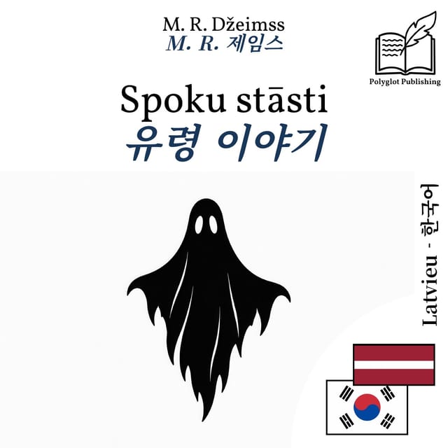 유령 이야기