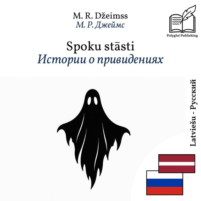 Истории о привидениях