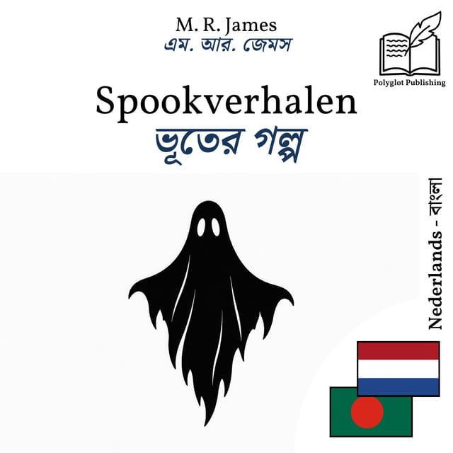 ভূতের গল্প