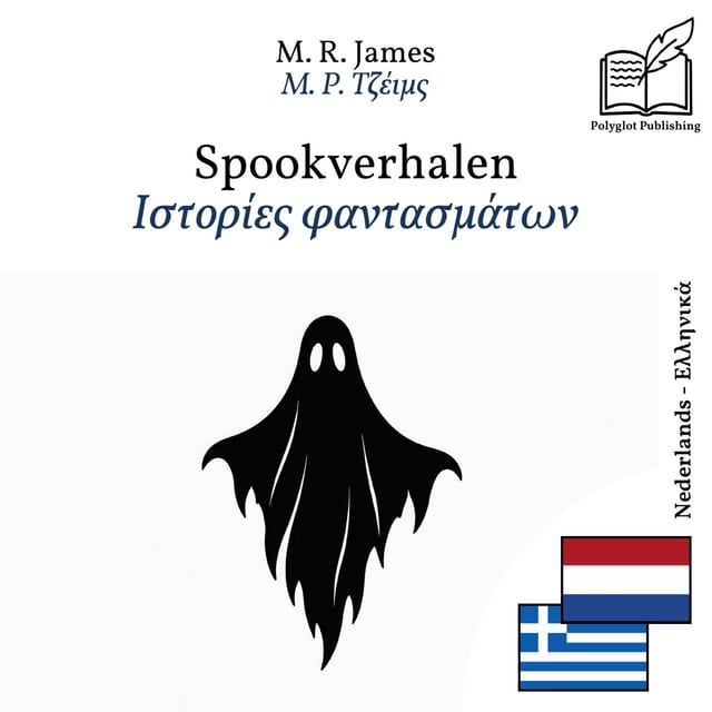 Ιστορίες φαντασμάτων