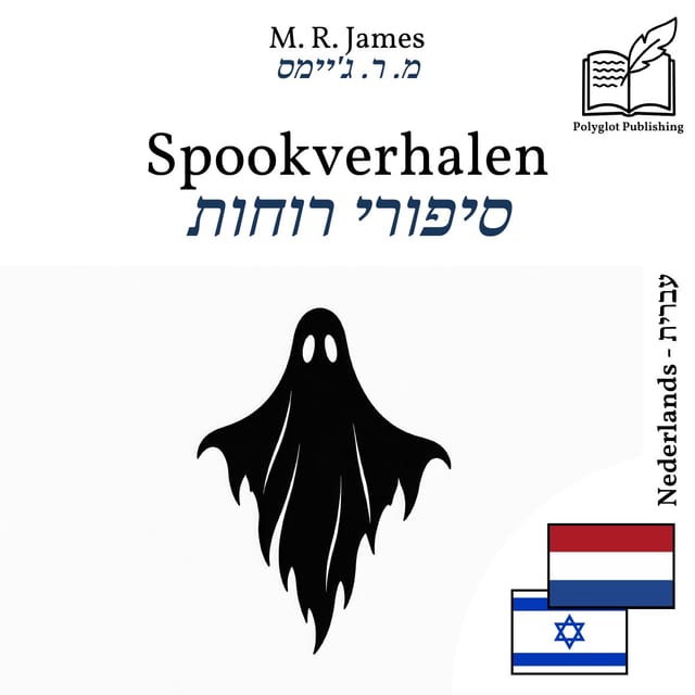 סיפורי רוחות