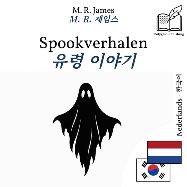 유령 이야기