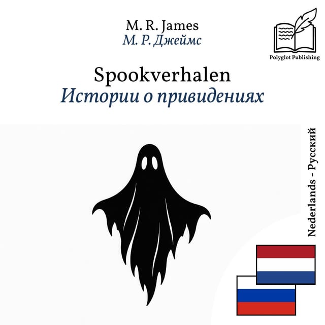 Истории о привидениях