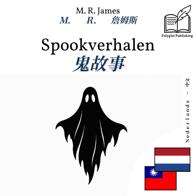 鬼故事