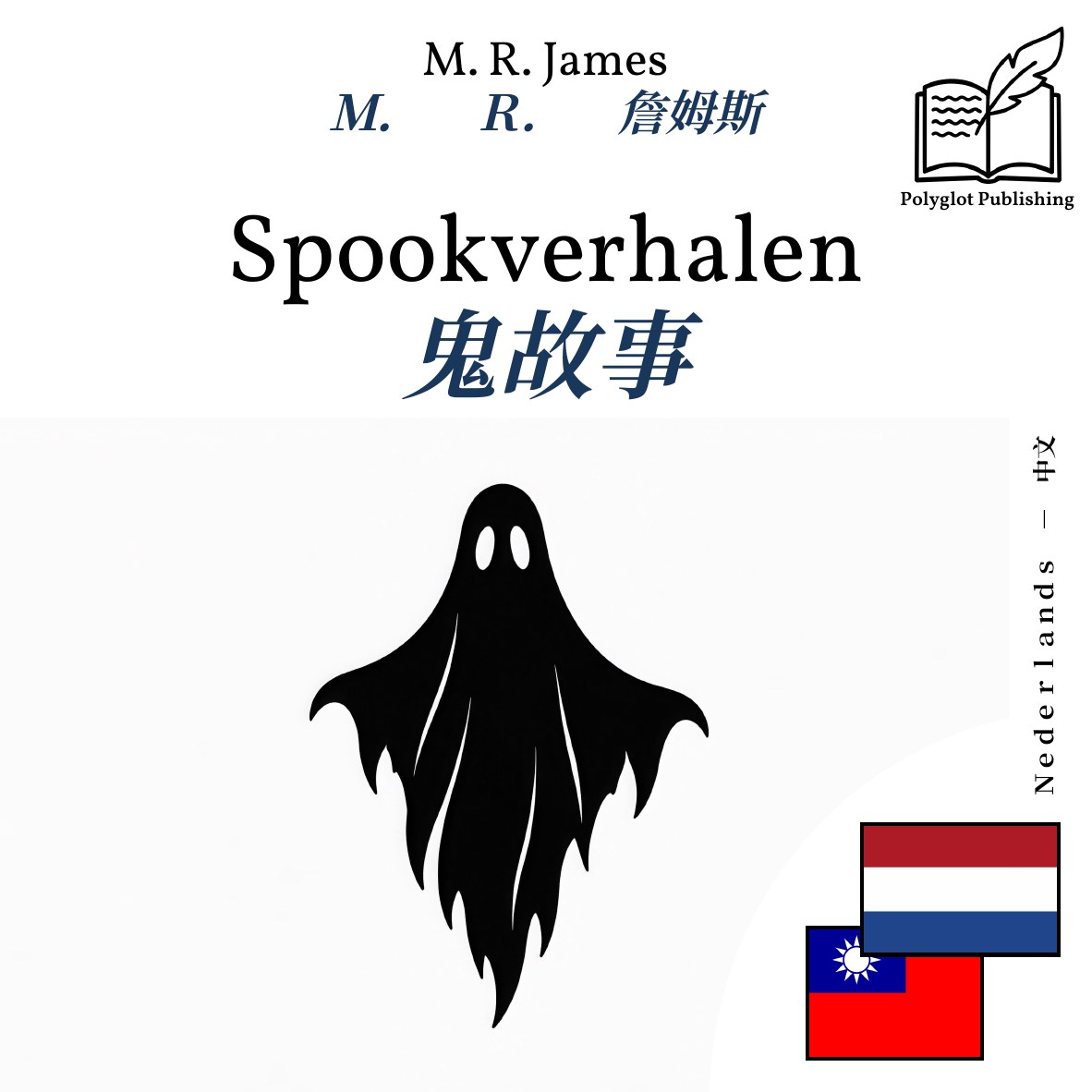鬼故事