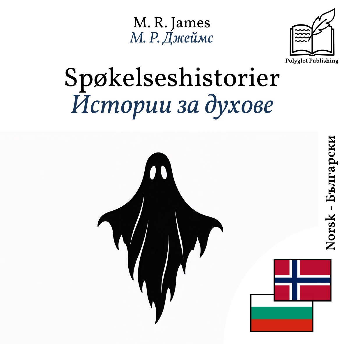 Истории за духове