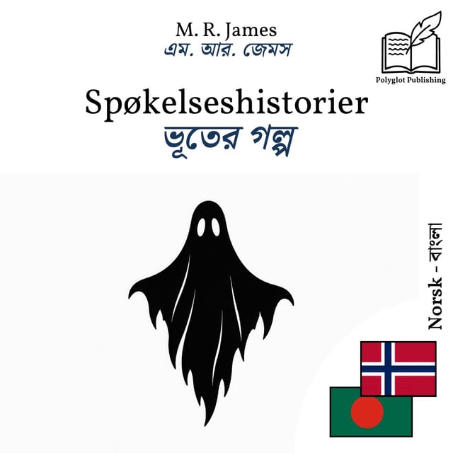 ভূতের গল্প