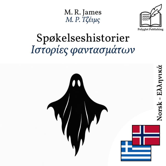 Ιστορίες φαντασμάτων