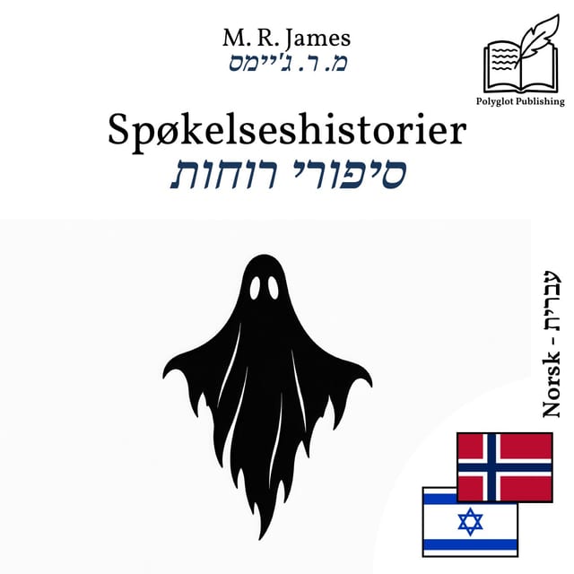 סיפורי רוחות