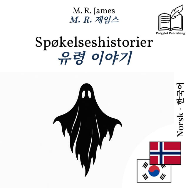 유령 이야기