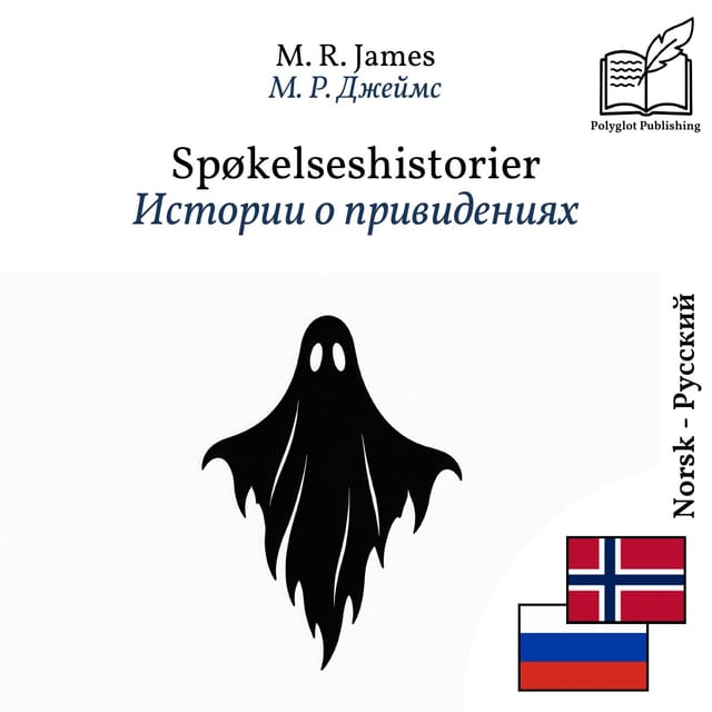Истории о привидениях