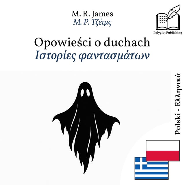 Ιστορίες φαντασμάτων