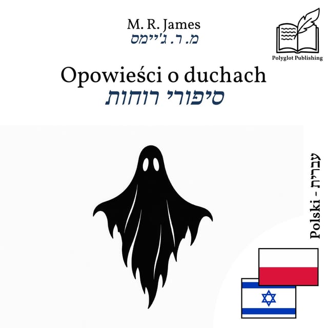סיפורי רוחות