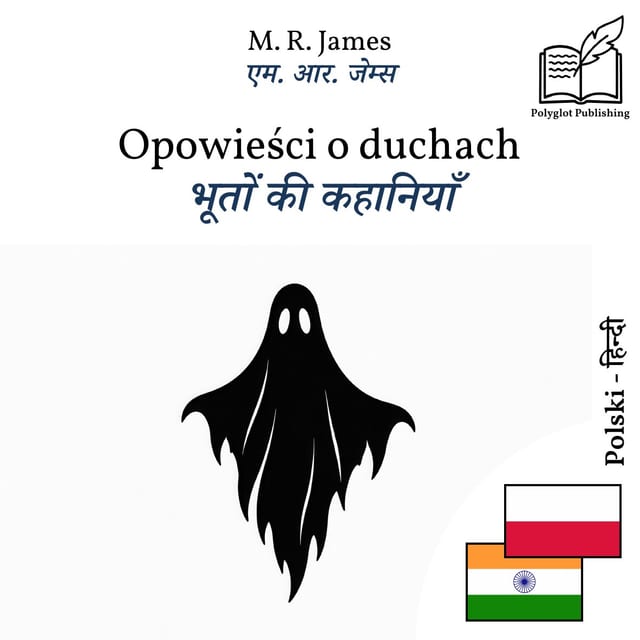 भूतों की कहानियाँ