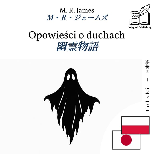 幽霊物語