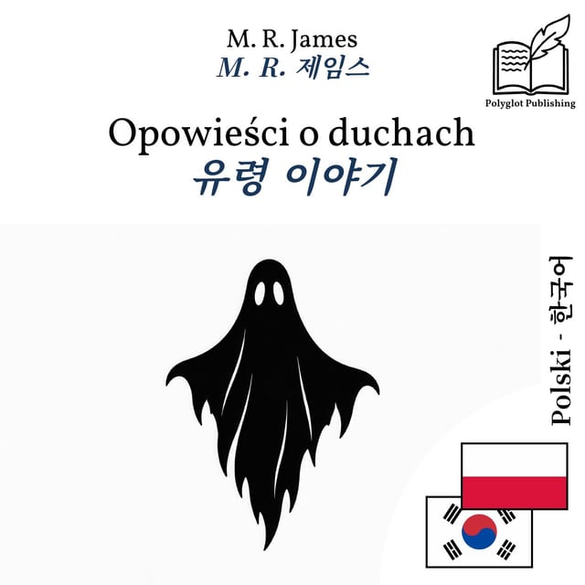 유령 이야기