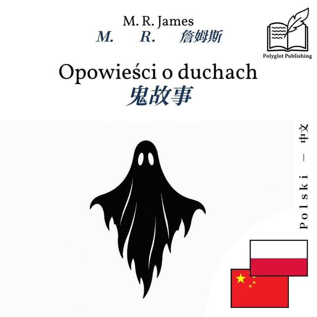 鬼故事