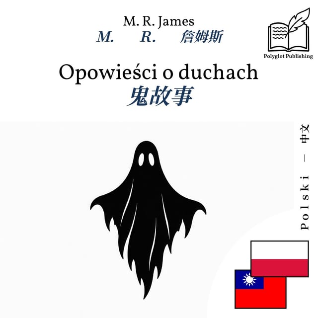 鬼故事