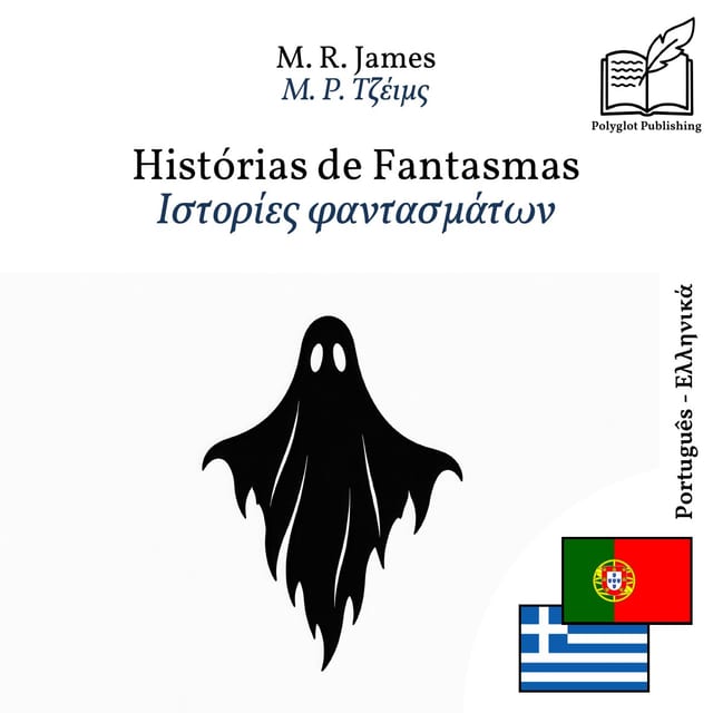 Ιστορίες φαντασμάτων