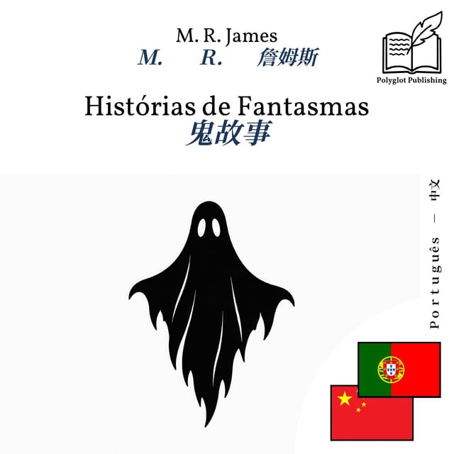 鬼故事