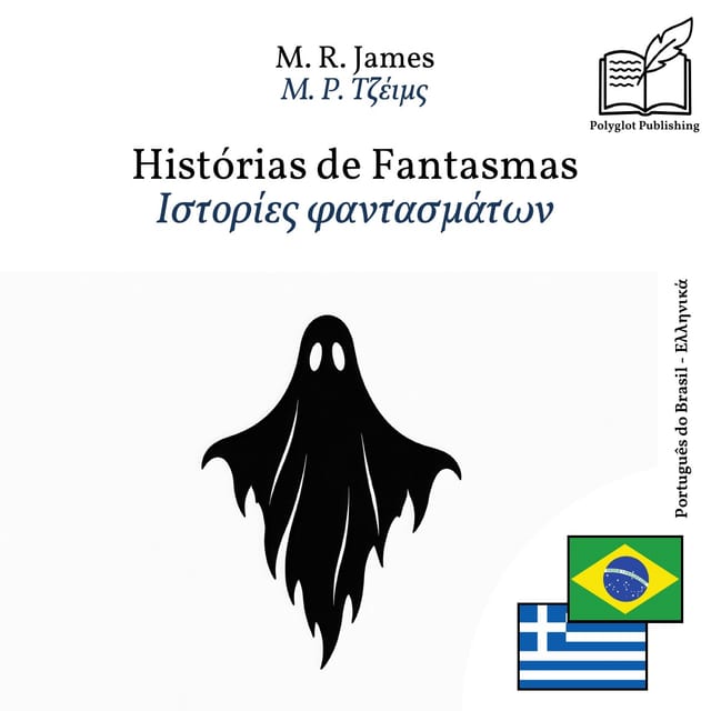 Ιστορίες φαντασμάτων