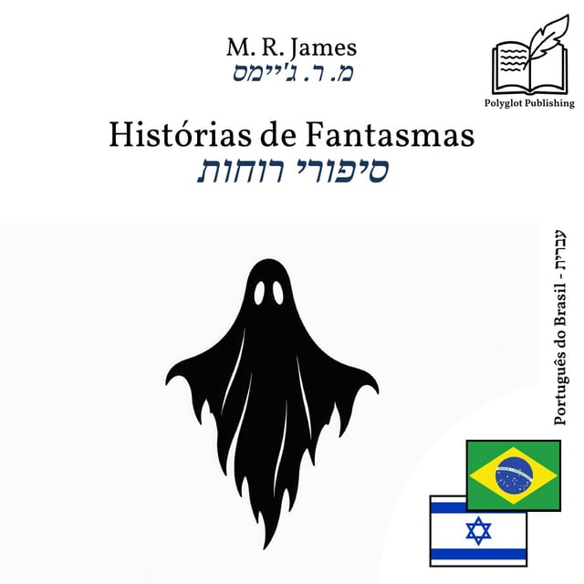 סיפורי רוחות