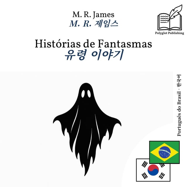 유령 이야기